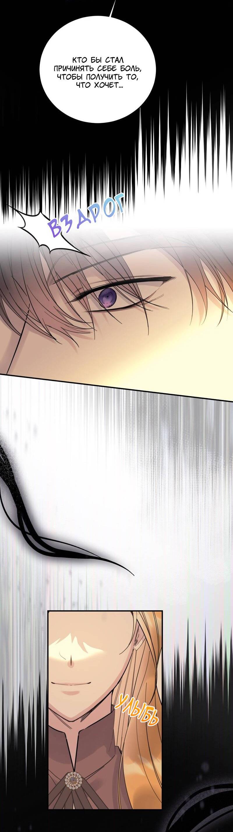Манга Сказки для злодеев - Глава 83 Страница 50