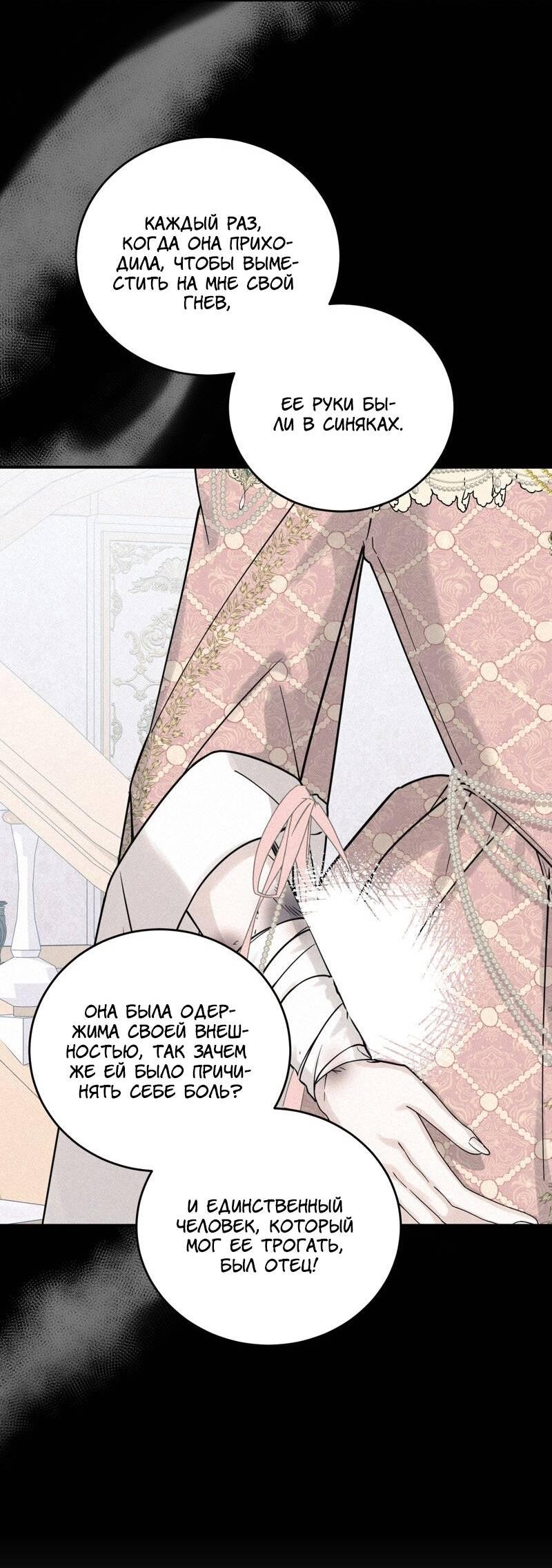 Манга Сказки для злодеев - Глава 83 Страница 46