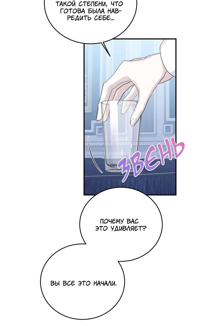 Манга Сказки для злодеев - Глава 83 Страница 22