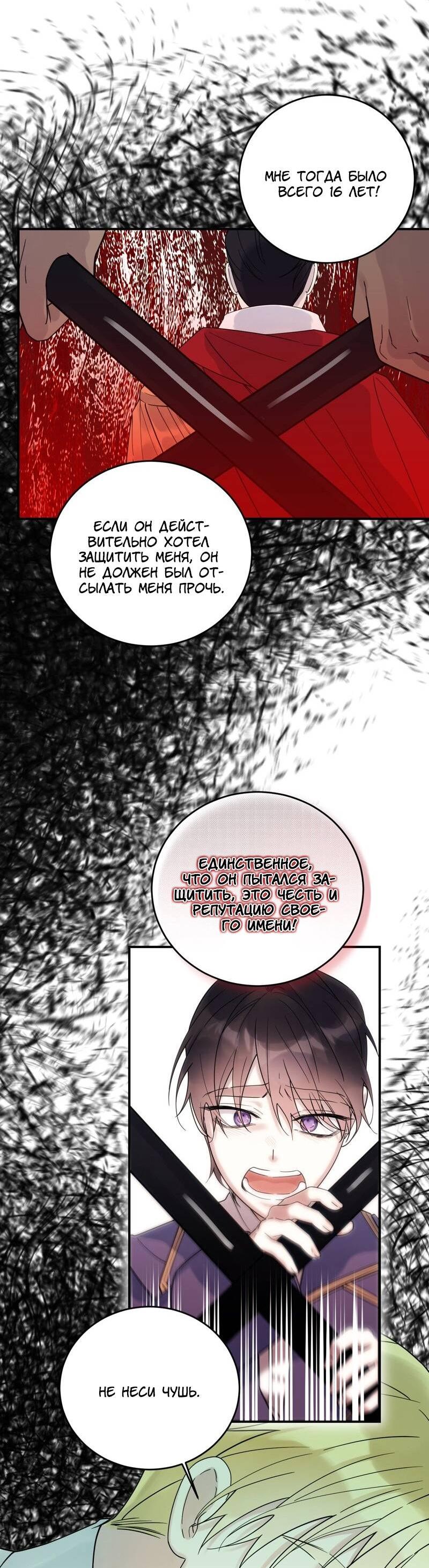 Манга Сказки для злодеев - Глава 83 Страница 33