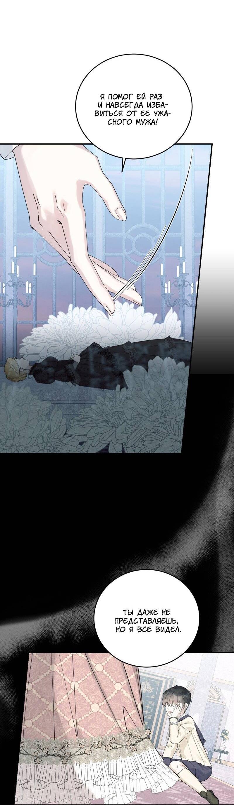 Манга Сказки для злодеев - Глава 83 Страница 45