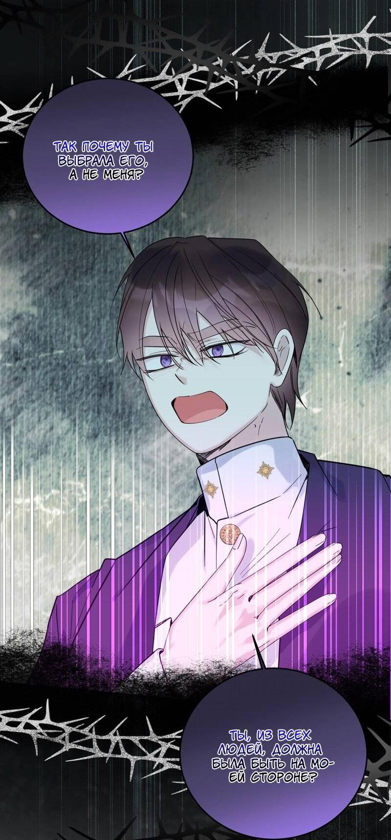 Манга Сказки для злодеев - Глава 83 Страница 26
