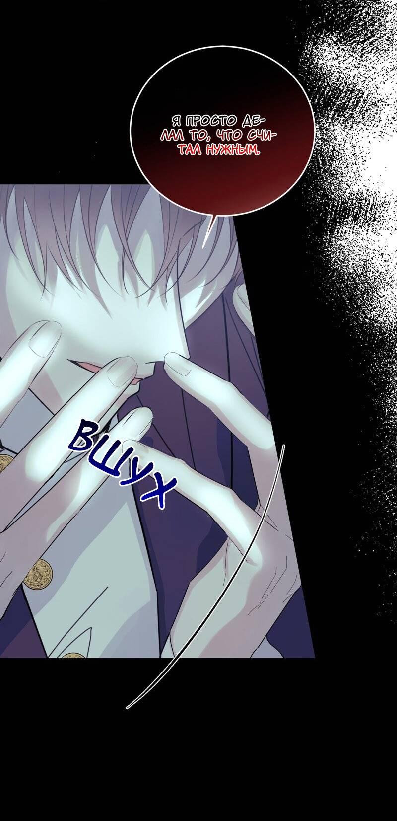 Манга Сказки для злодеев - Глава 83 Страница 42