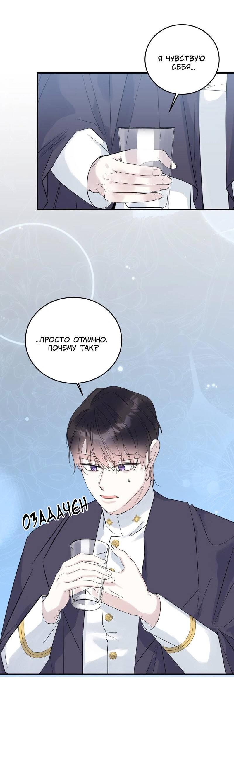 Манга Сказки для злодеев - Глава 83 Страница 11