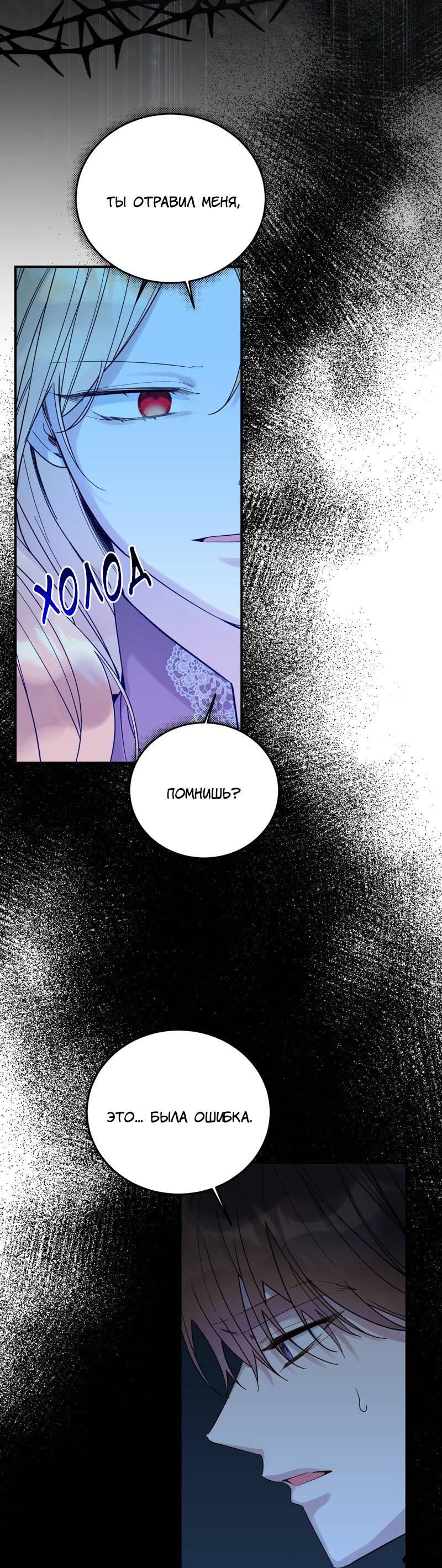 Манга Сказки для злодеев - Глава 83 Страница 27