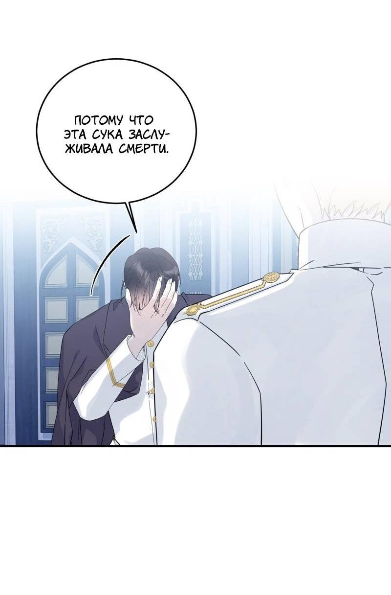 Манга Сказки для злодеев - Глава 83 Страница 39