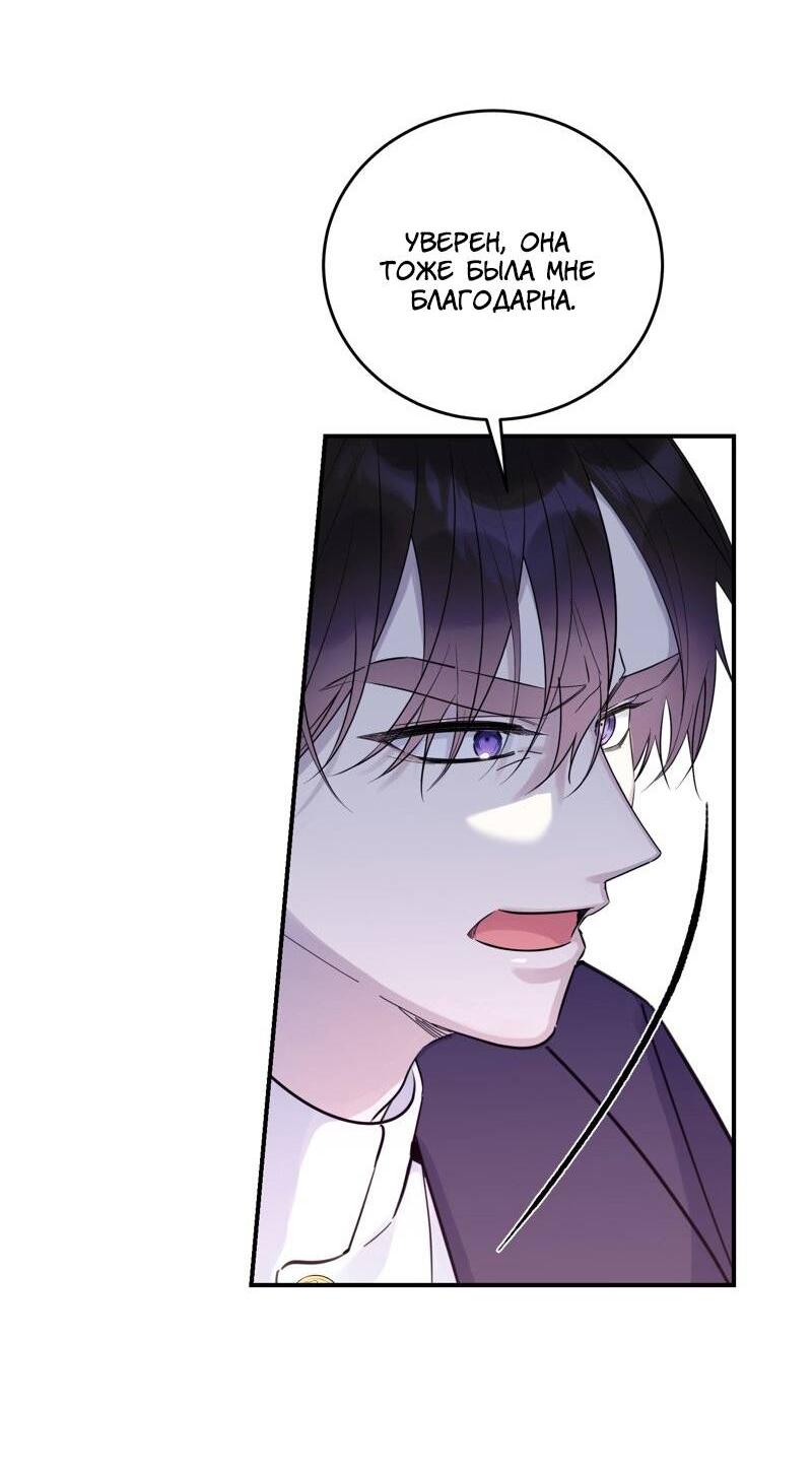 Манга Сказки для злодеев - Глава 83 Страница 44