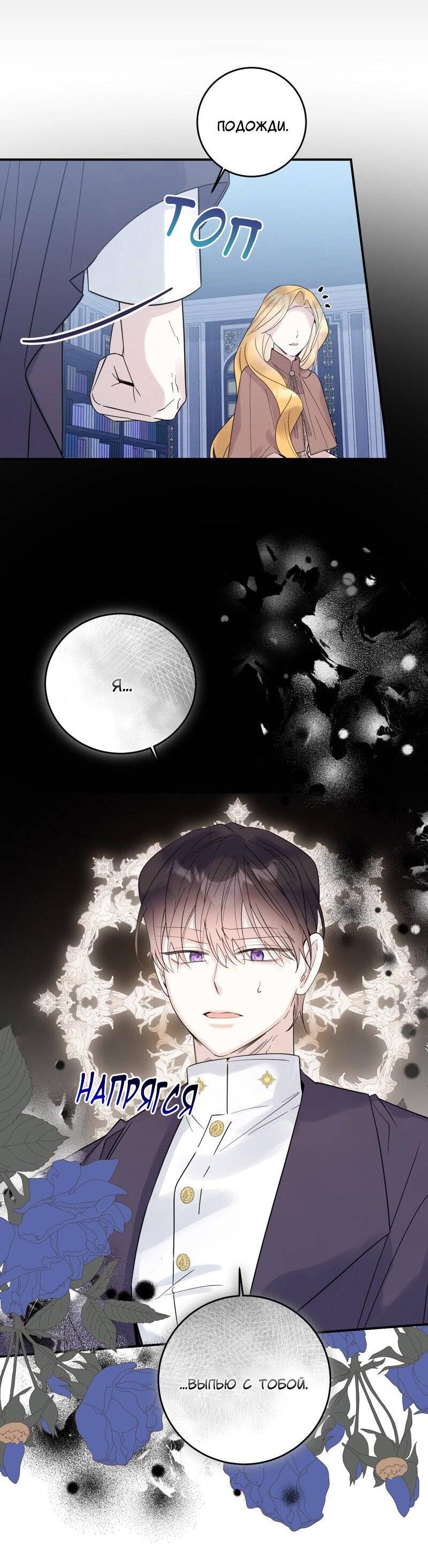 Манга Сказки для злодеев - Глава 83 Страница 7