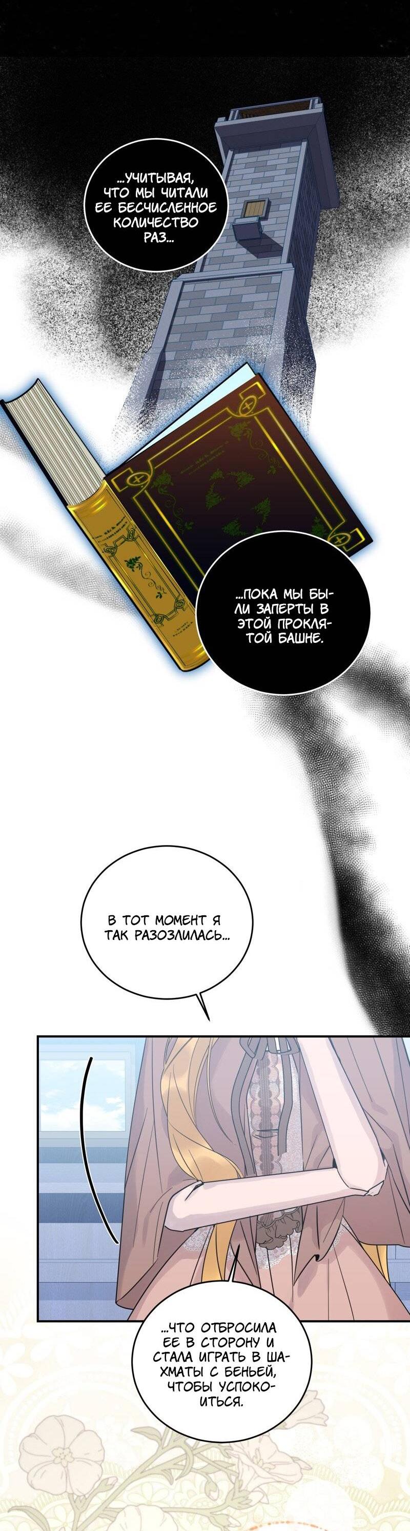 Манга Сказки для злодеев - Глава 83 Страница 15