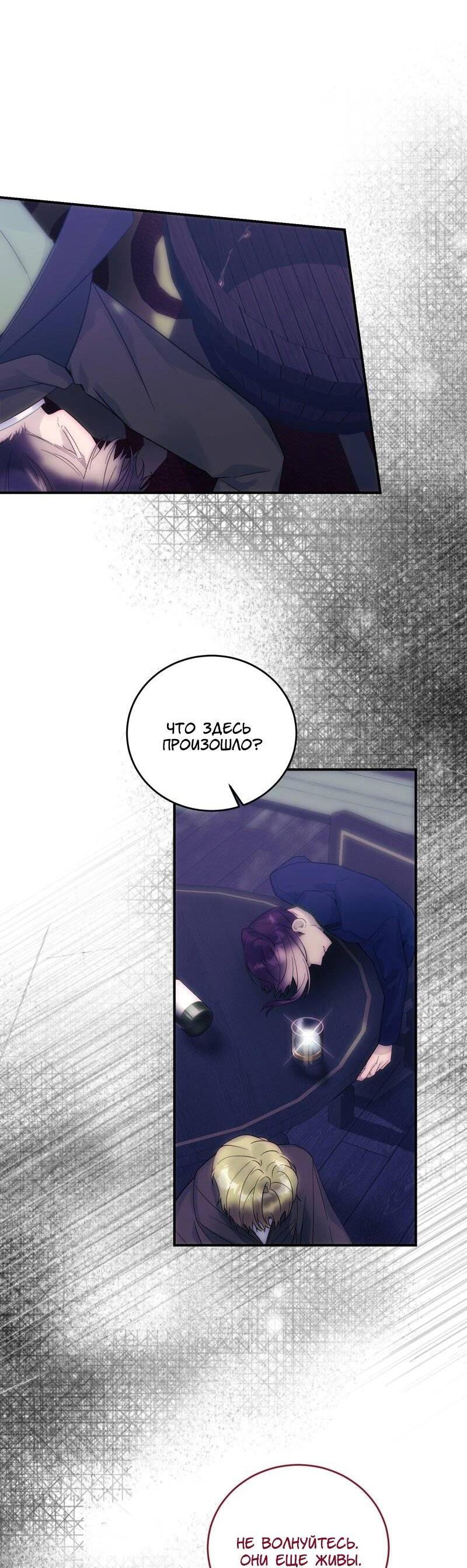 Манга Сказки для злодеев - Глава 83 Страница 2