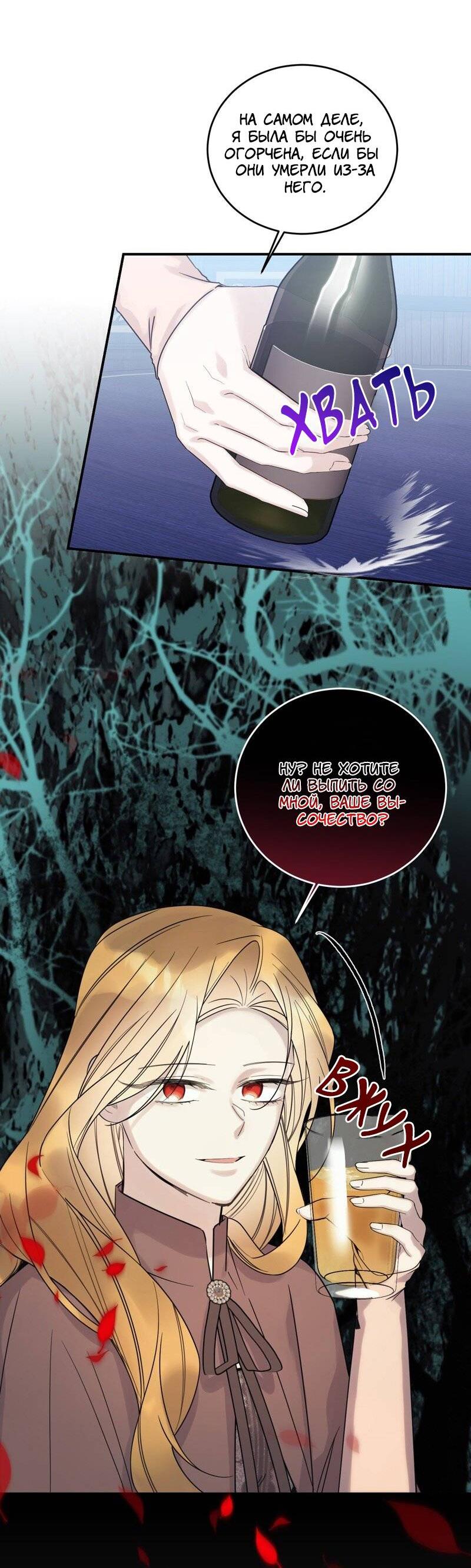 Манга Сказки для злодеев - Глава 83 Страница 5