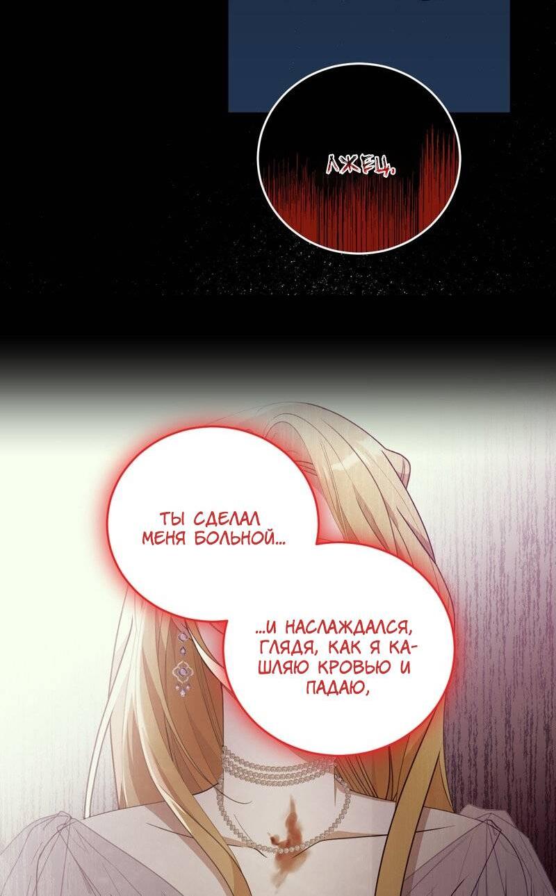Манга Сказки для злодеев - Глава 83 Страница 28