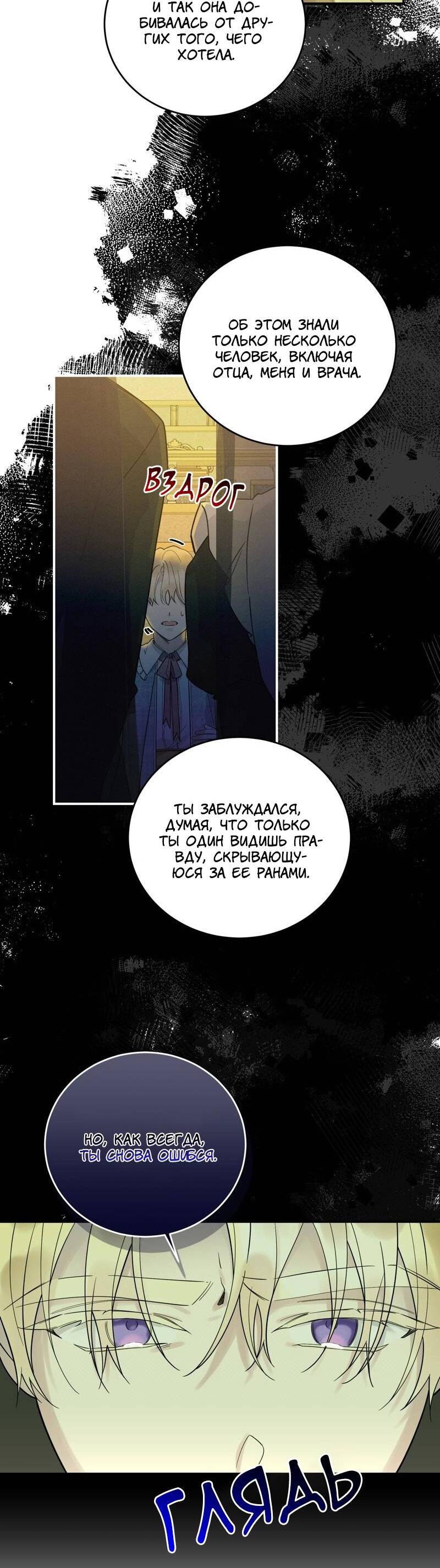 Манга Сказки для злодеев - Глава 83 Страница 48