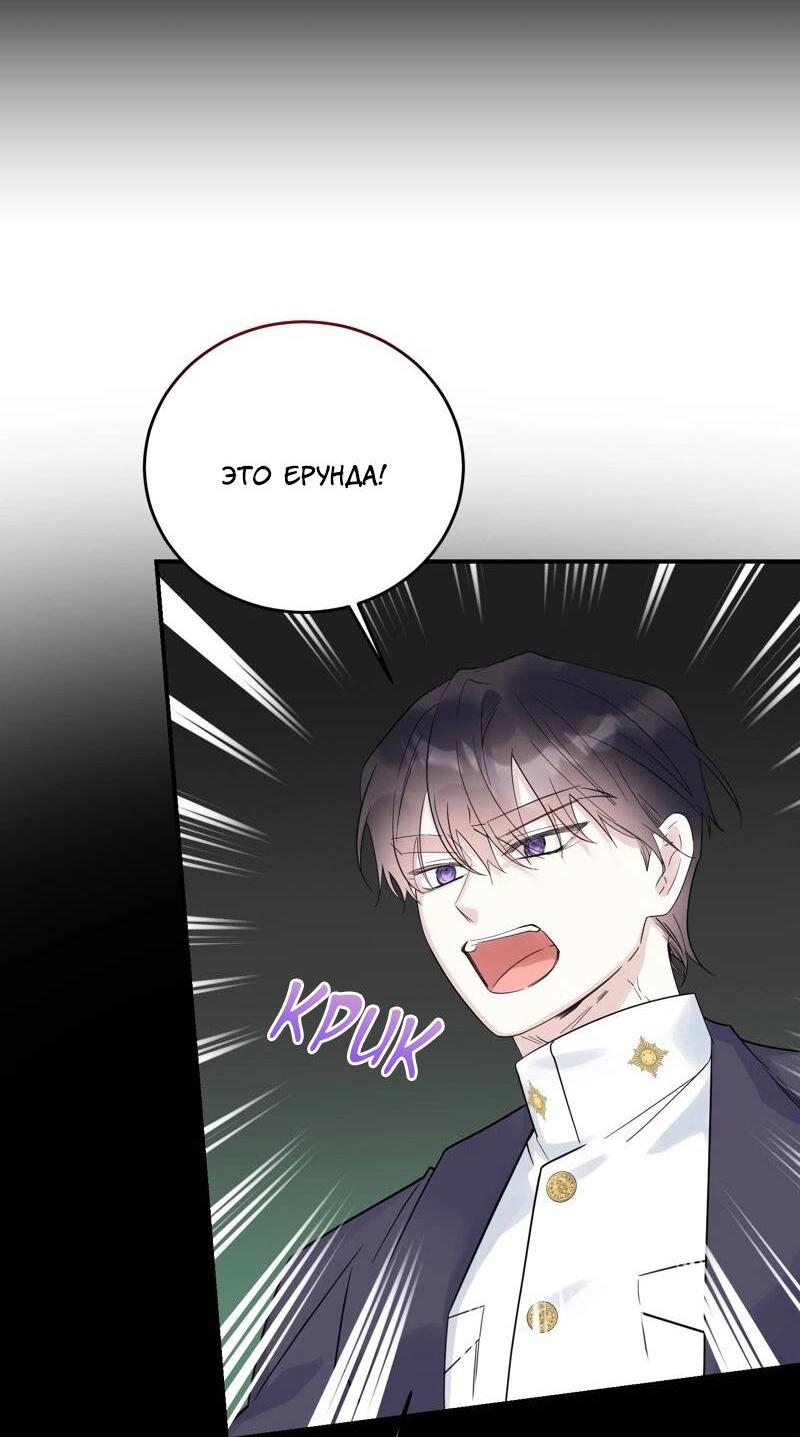 Манга Сказки для злодеев - Глава 83 Страница 49