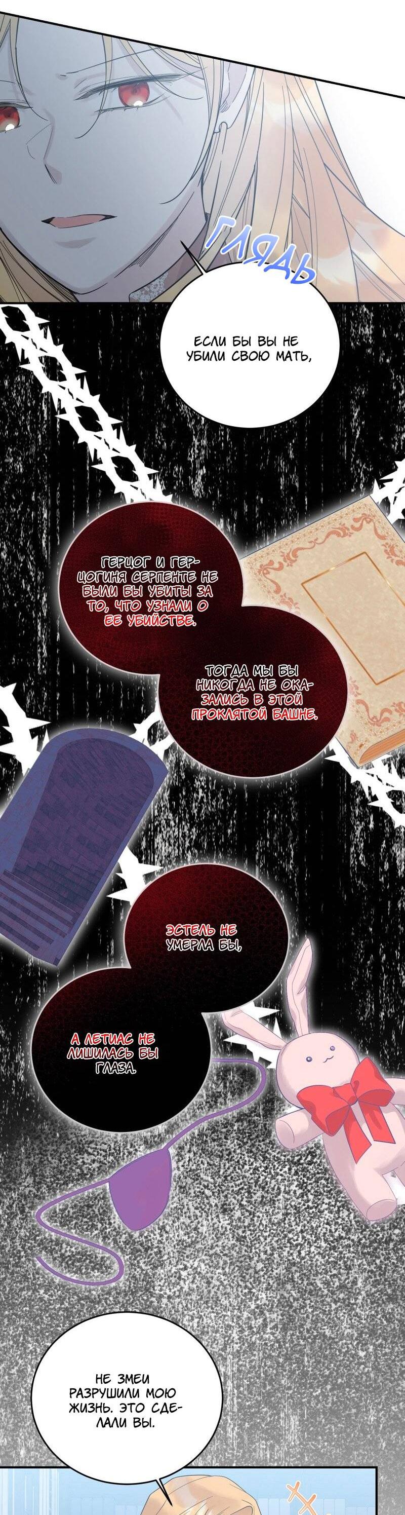 Манга Сказки для злодеев - Глава 83 Страница 23