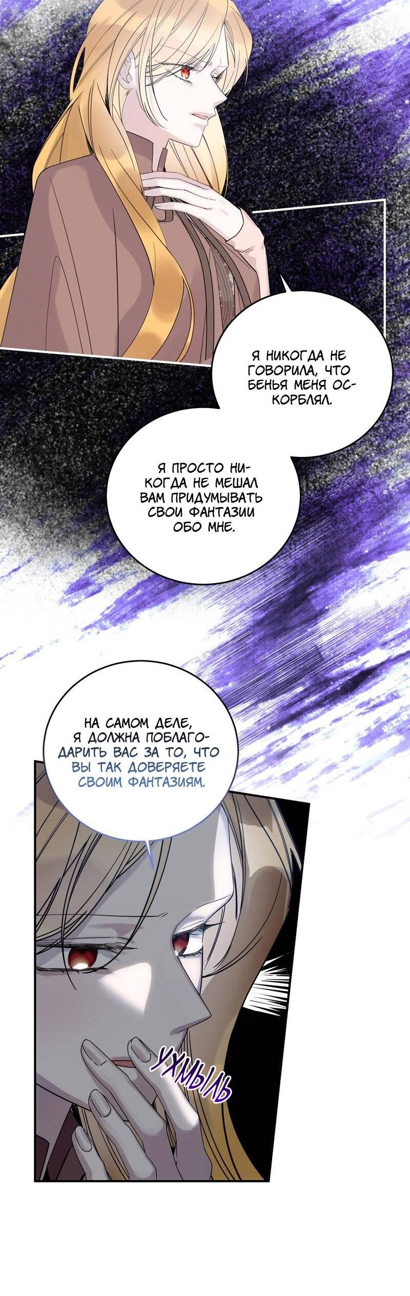 Манга Сказки для злодеев - Глава 83 Страница 19