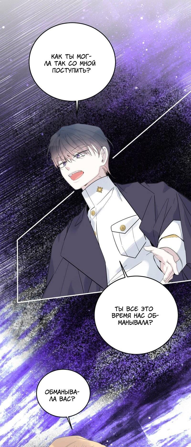 Манга Сказки для злодеев - Глава 83 Страница 18