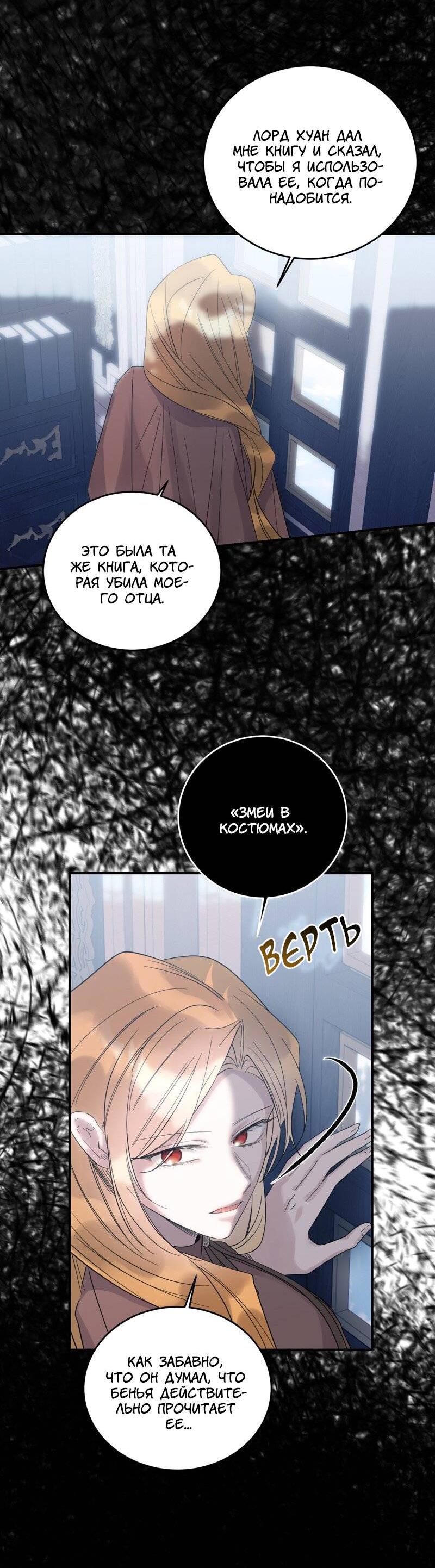 Манга Сказки для злодеев - Глава 83 Страница 14