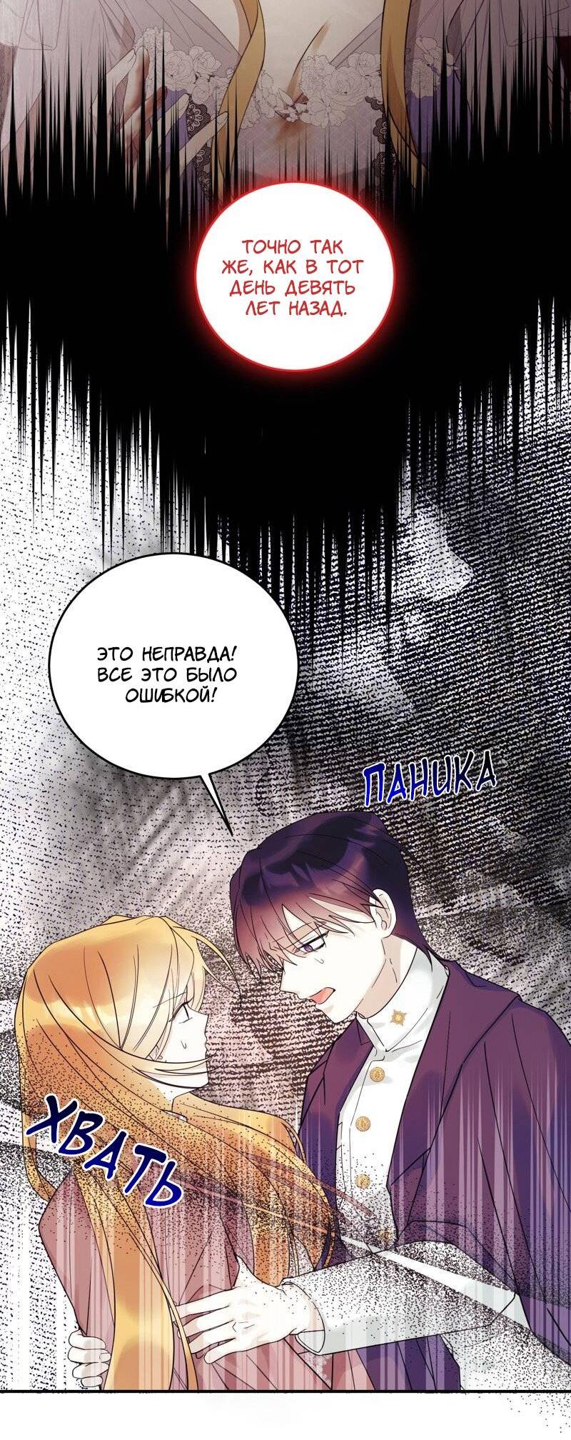 Манга Сказки для злодеев - Глава 83 Страница 29