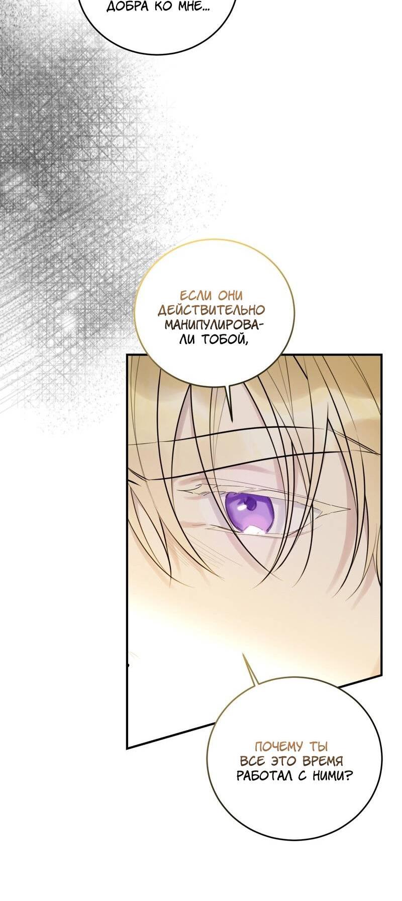 Манга Сказки для злодеев - Глава 83 Страница 38