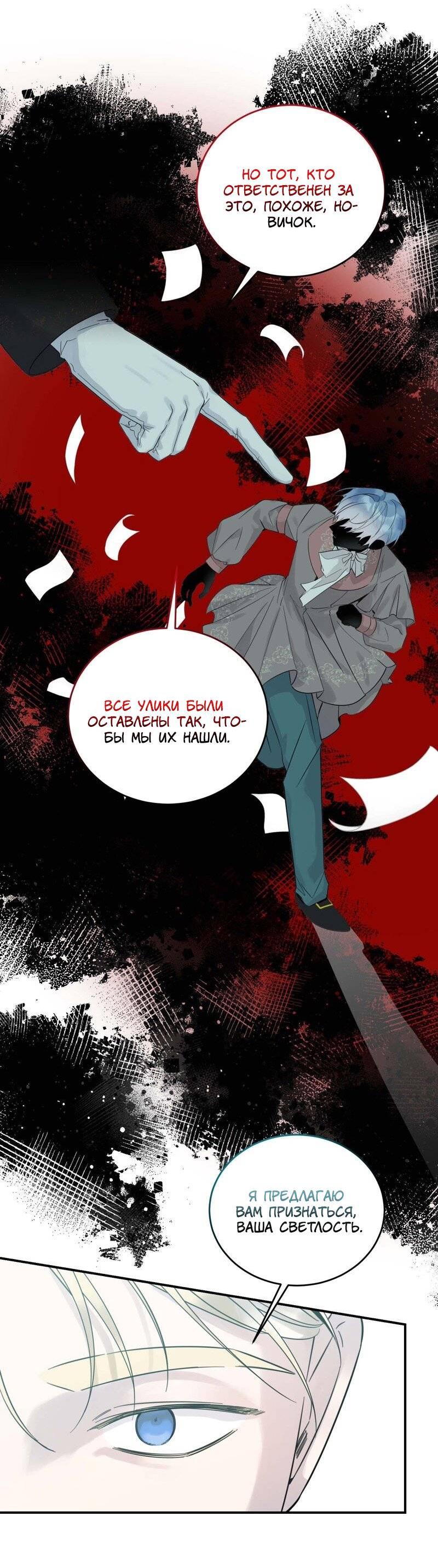 Манга Сказки для злодеев - Глава 82 Страница 32
