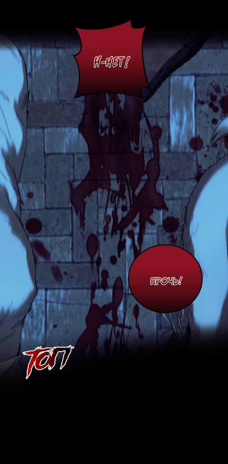 Манга Сказки для злодеев - Глава 82 Страница 18