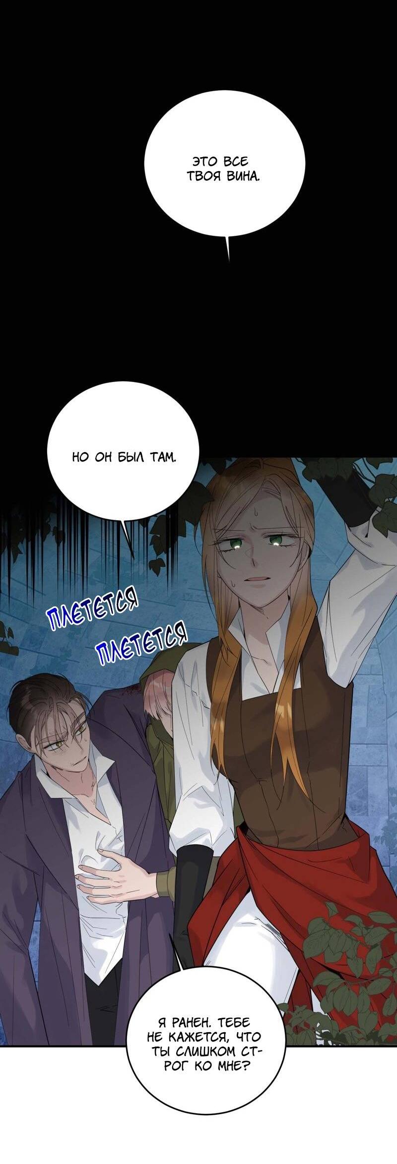 Манга Сказки для злодеев - Глава 82 Страница 40