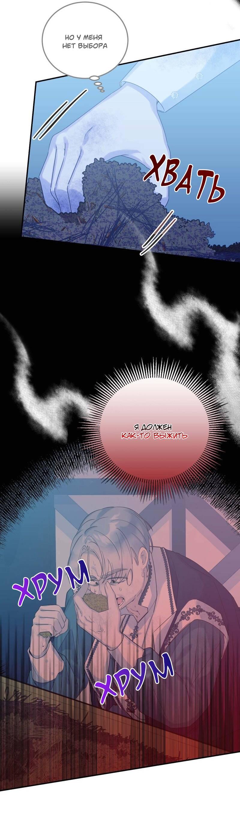 Манга Сказки для злодеев - Глава 82 Страница 12