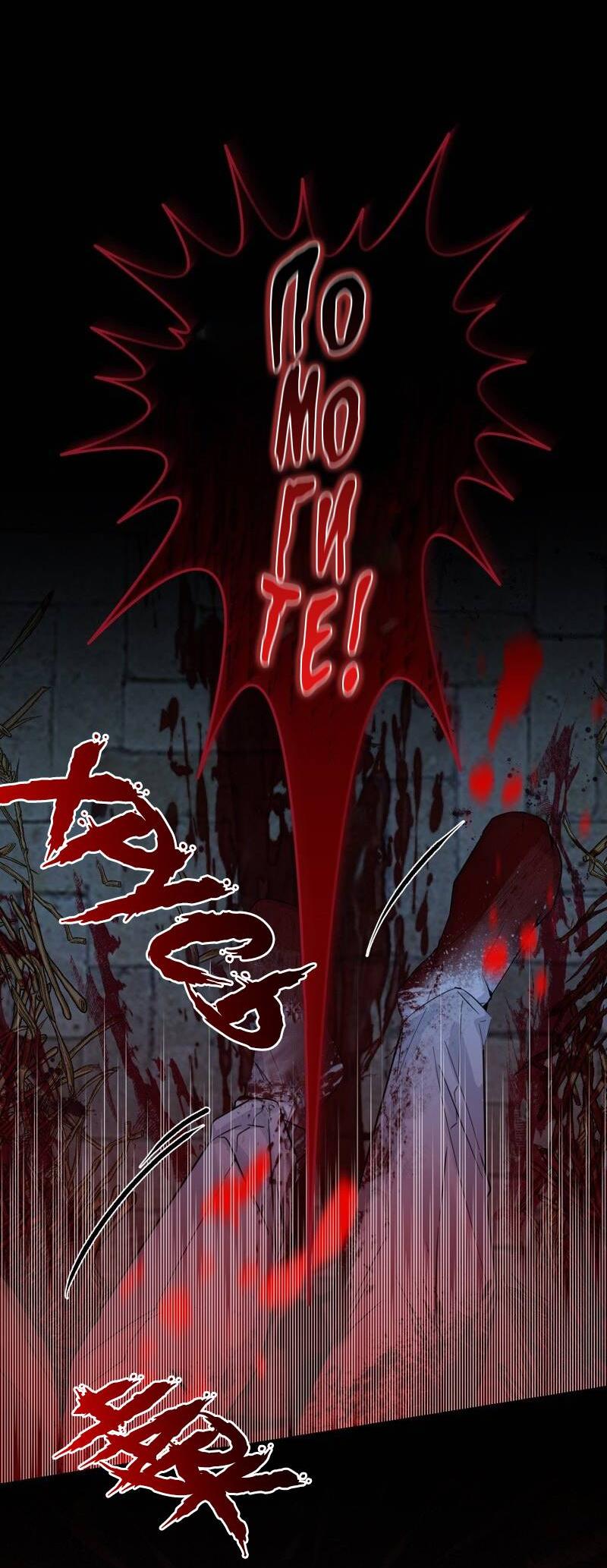 Манга Сказки для злодеев - Глава 82 Страница 20