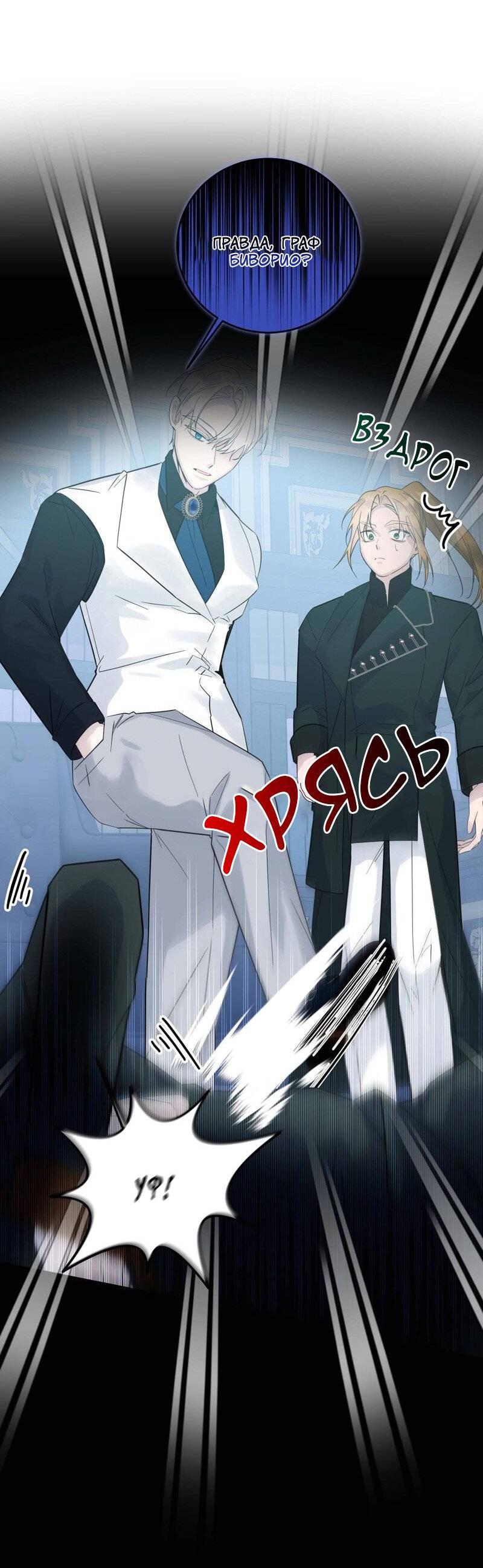Манга Сказки для злодеев - Глава 82 Страница 25