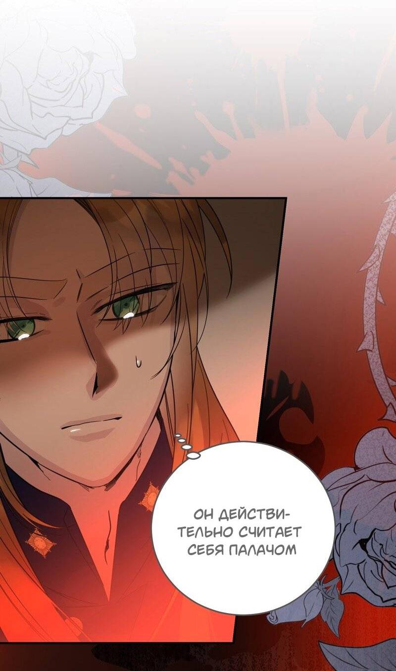 Манга Сказки для злодеев - Глава 82 Страница 2
