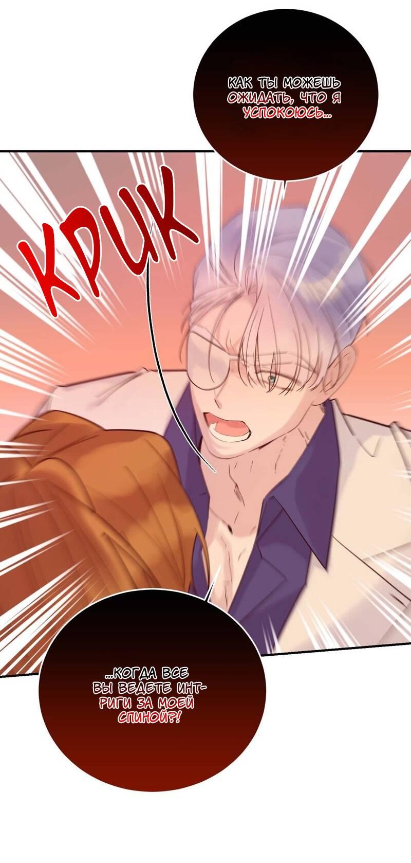Манга Сказки для злодеев - Глава 82 Страница 55