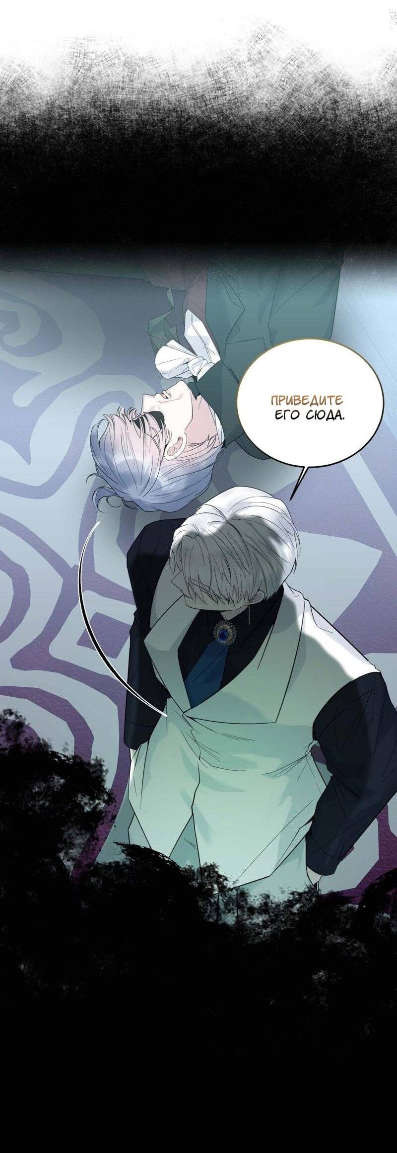 Манга Сказки для злодеев - Глава 82 Страница 27