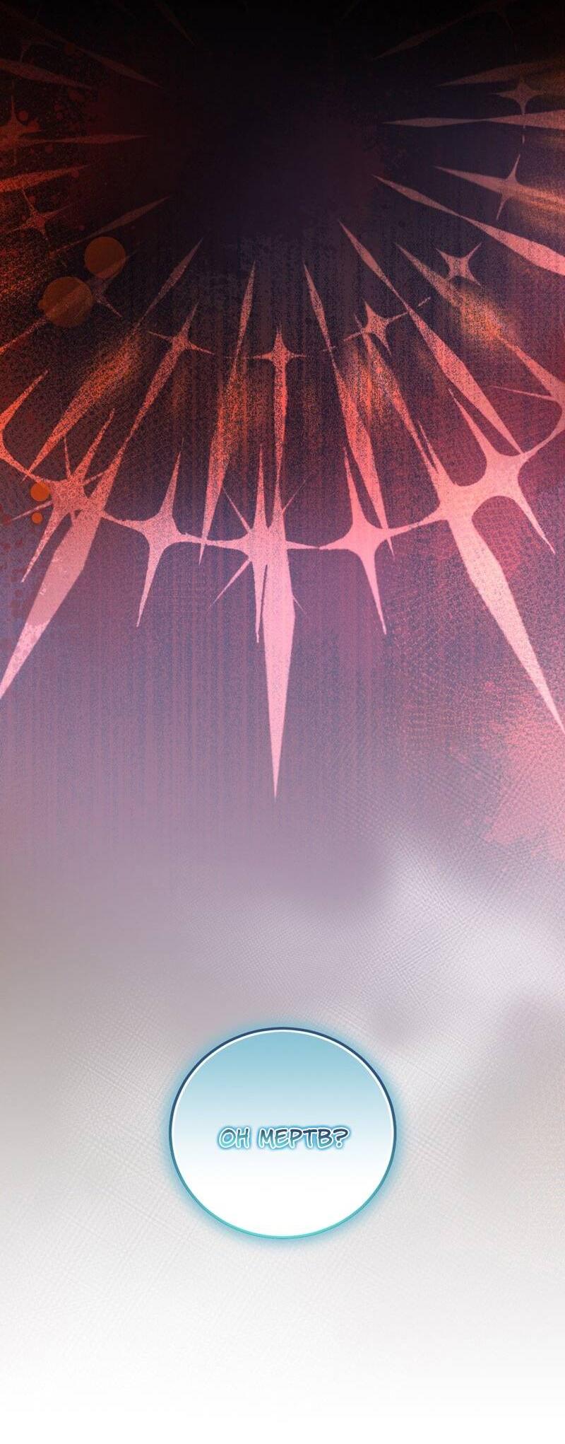 Манга Сказки для злодеев - Глава 82 Страница 21