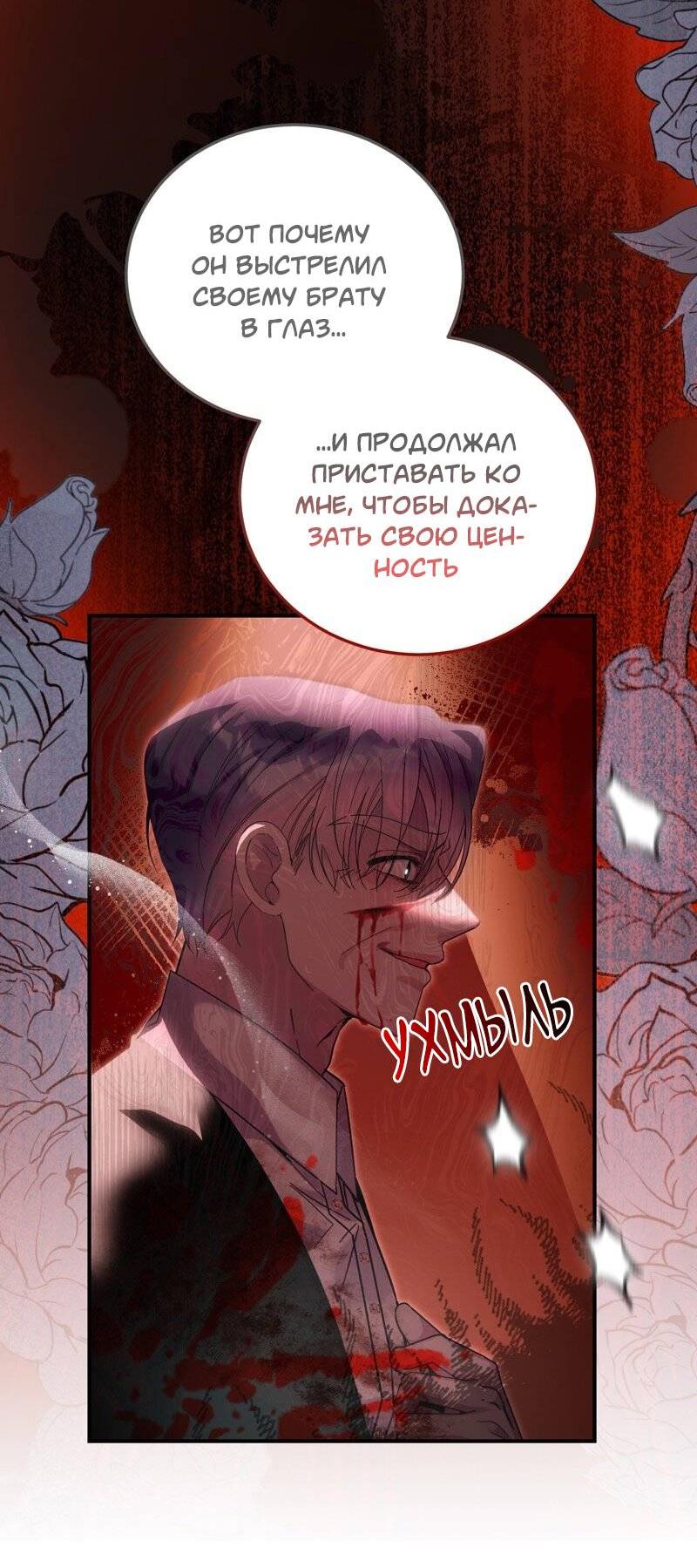 Манга Сказки для злодеев - Глава 82 Страница 3