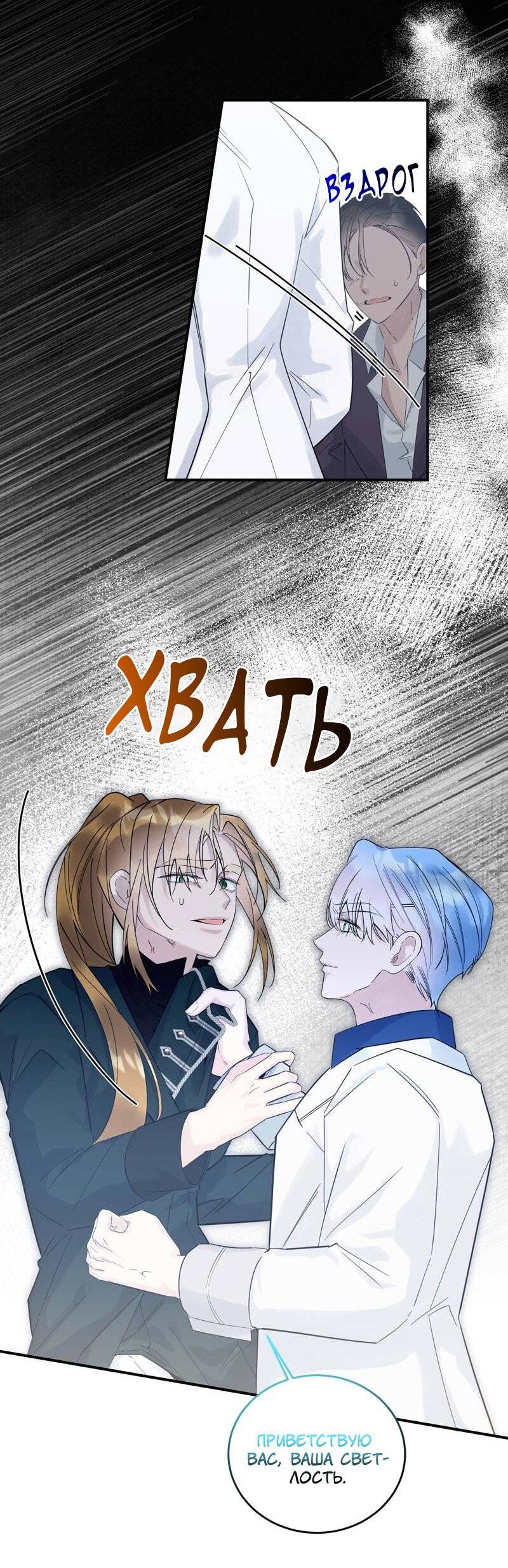 Манга Сказки для злодеев - Глава 82 Страница 51