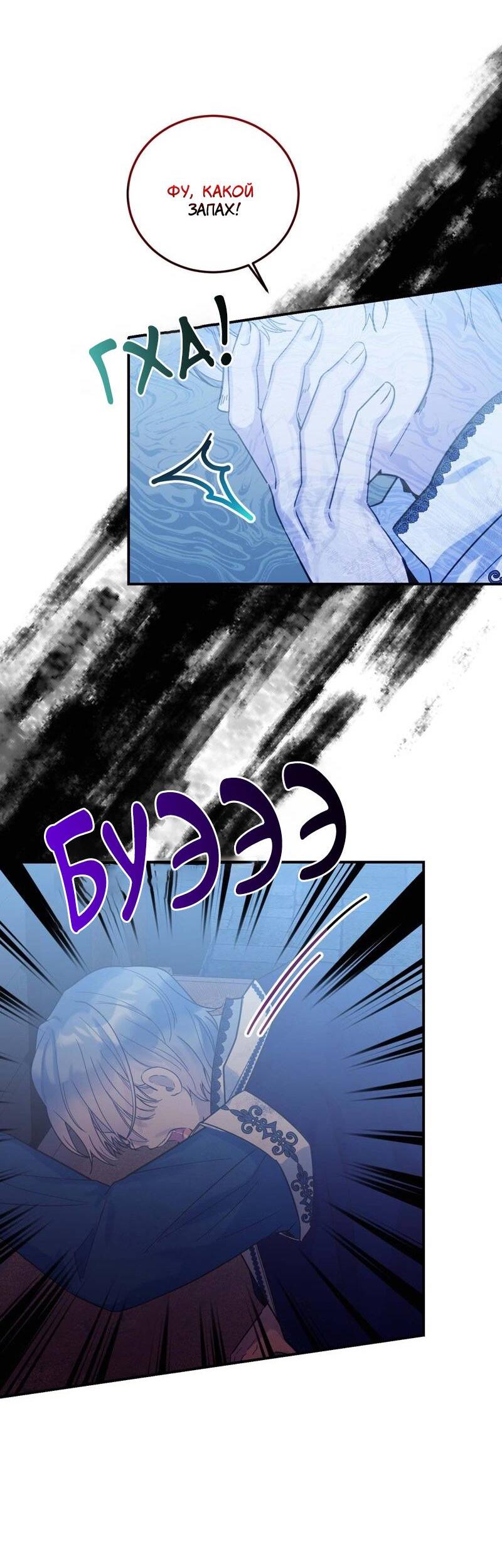 Манга Сказки для злодеев - Глава 82 Страница 13