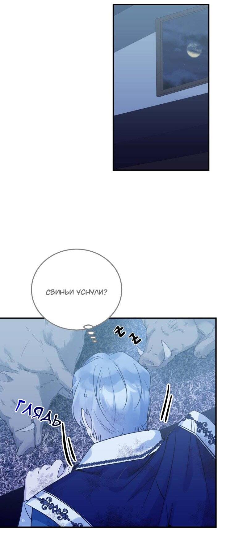 Манга Сказки для злодеев - Глава 82 Страница 6