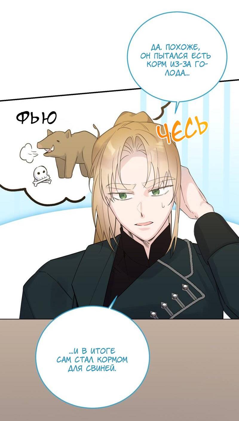 Манга Сказки для злодеев - Глава 82 Страница 22