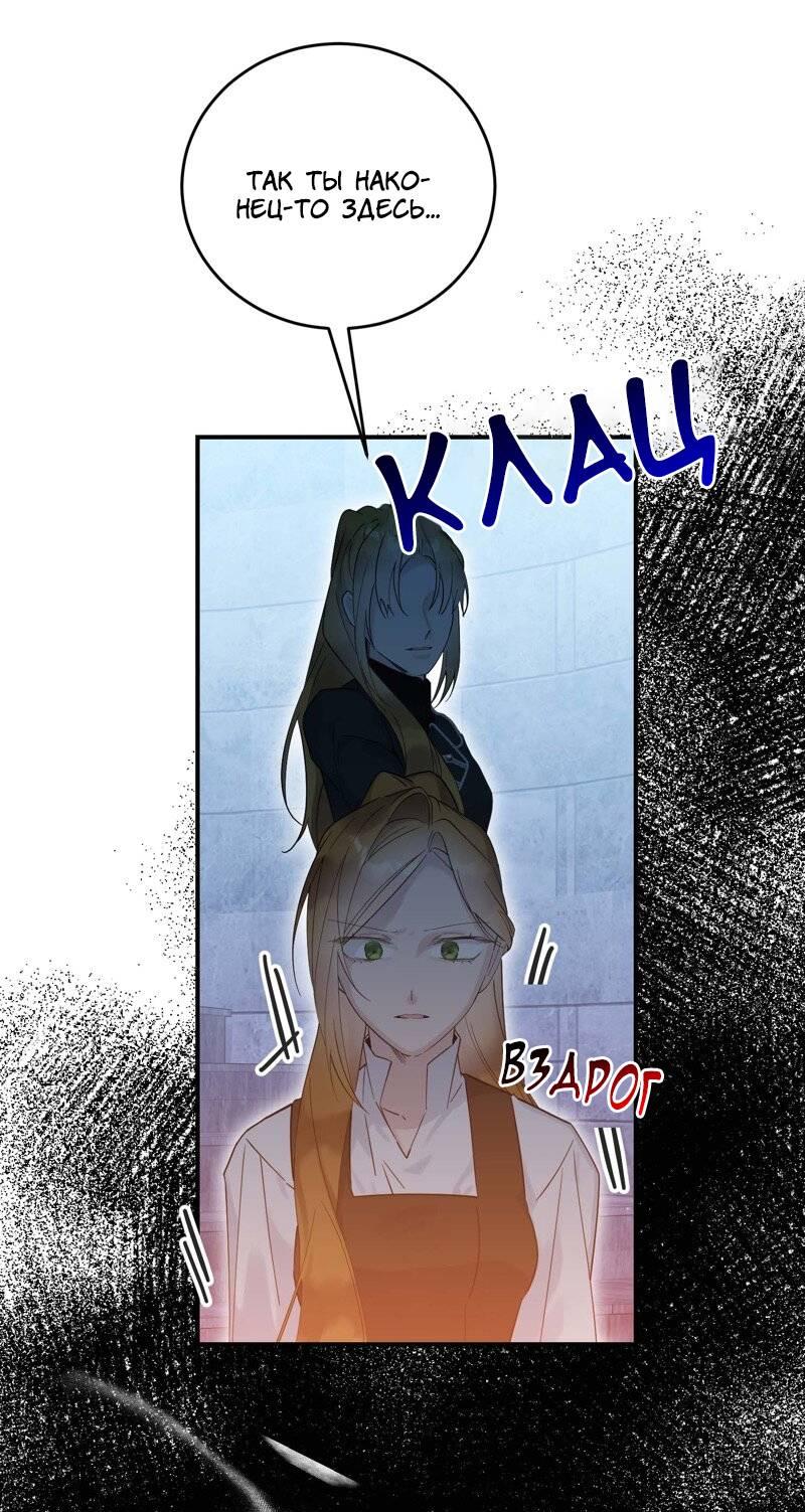 Манга Сказки для злодеев - Глава 82 Страница 42