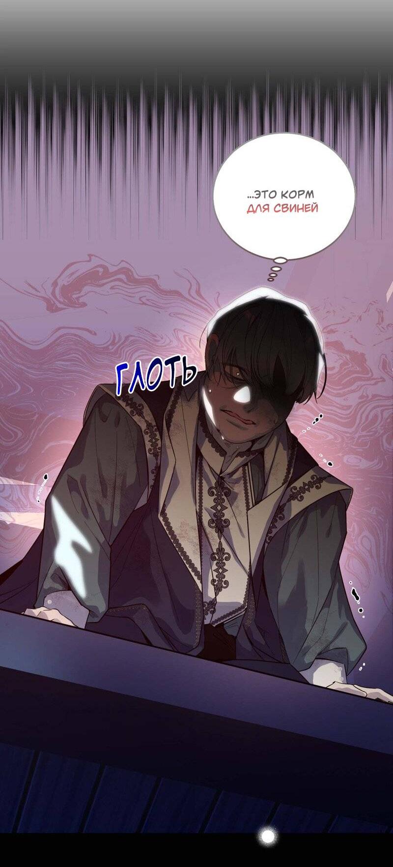 Манга Сказки для злодеев - Глава 82 Страница 9