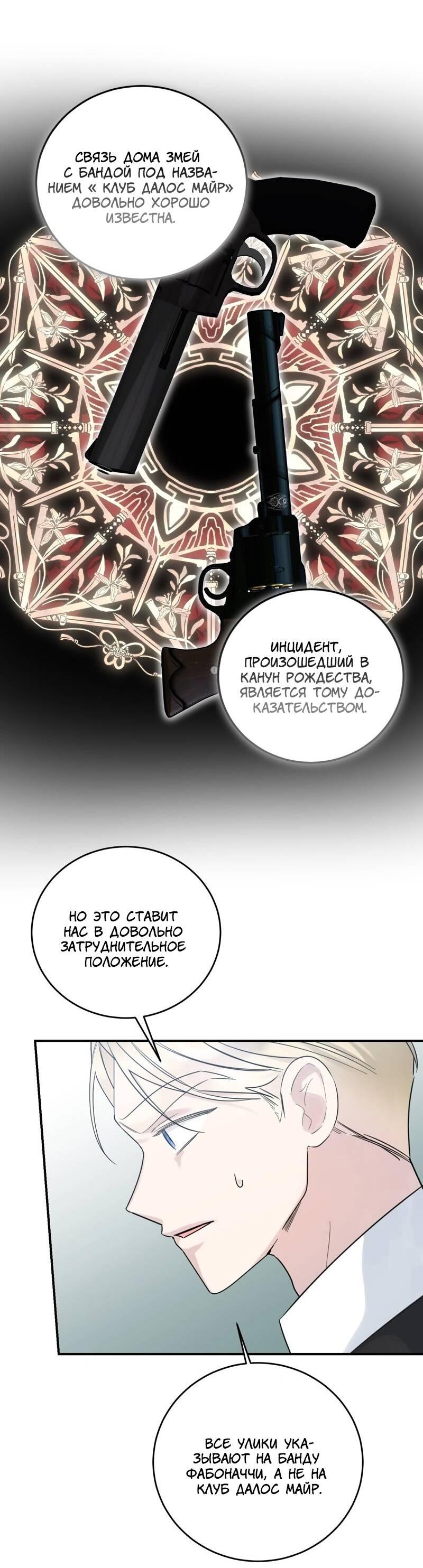 Манга Сказки для злодеев - Глава 82 Страница 33