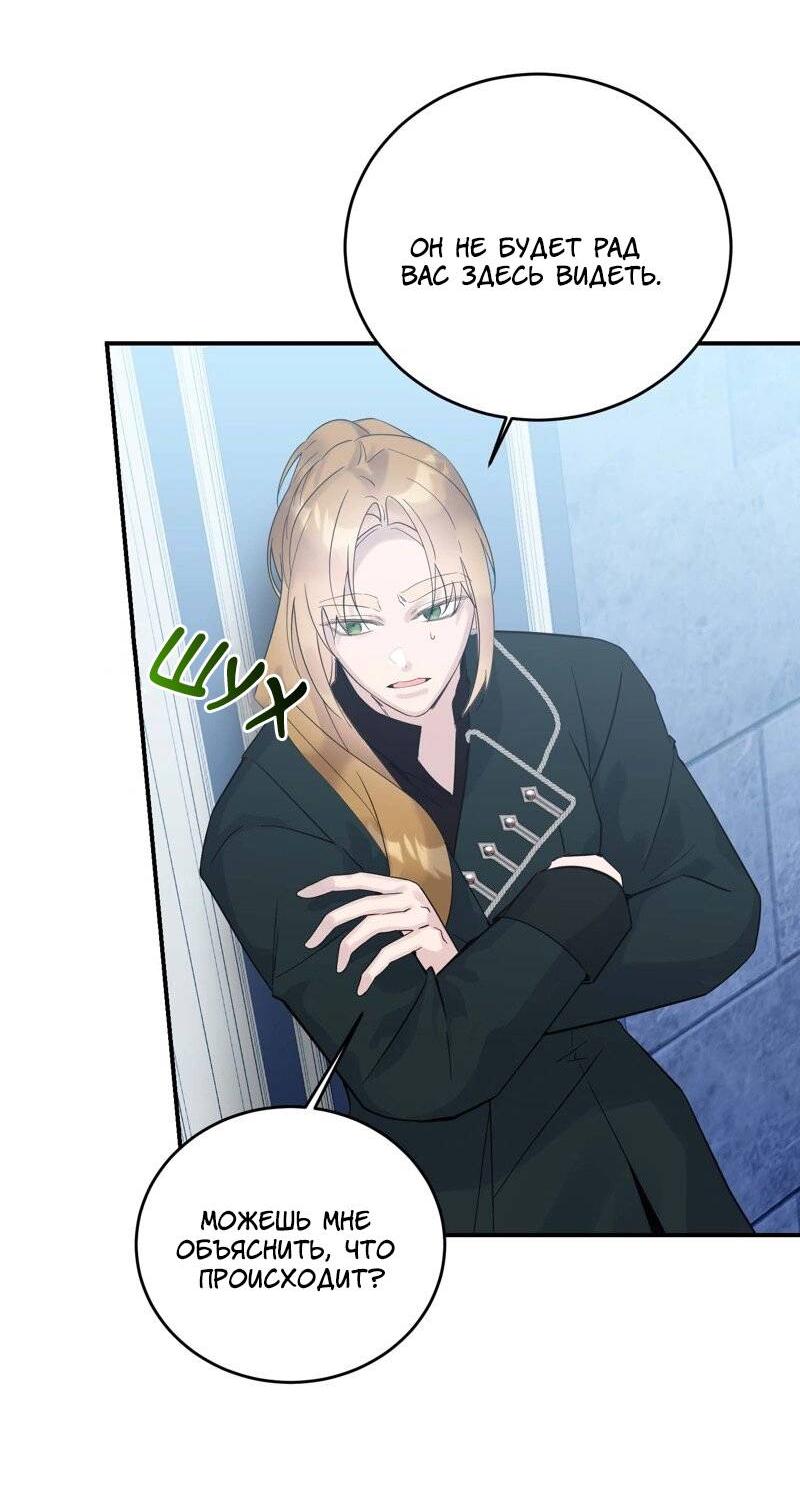 Манга Сказки для злодеев - Глава 82 Страница 46