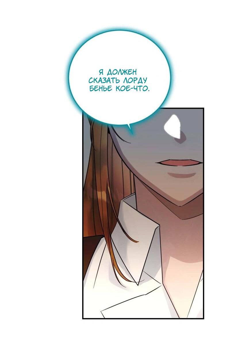 Манга Сказки для злодеев - Глава 82 Страница 48
