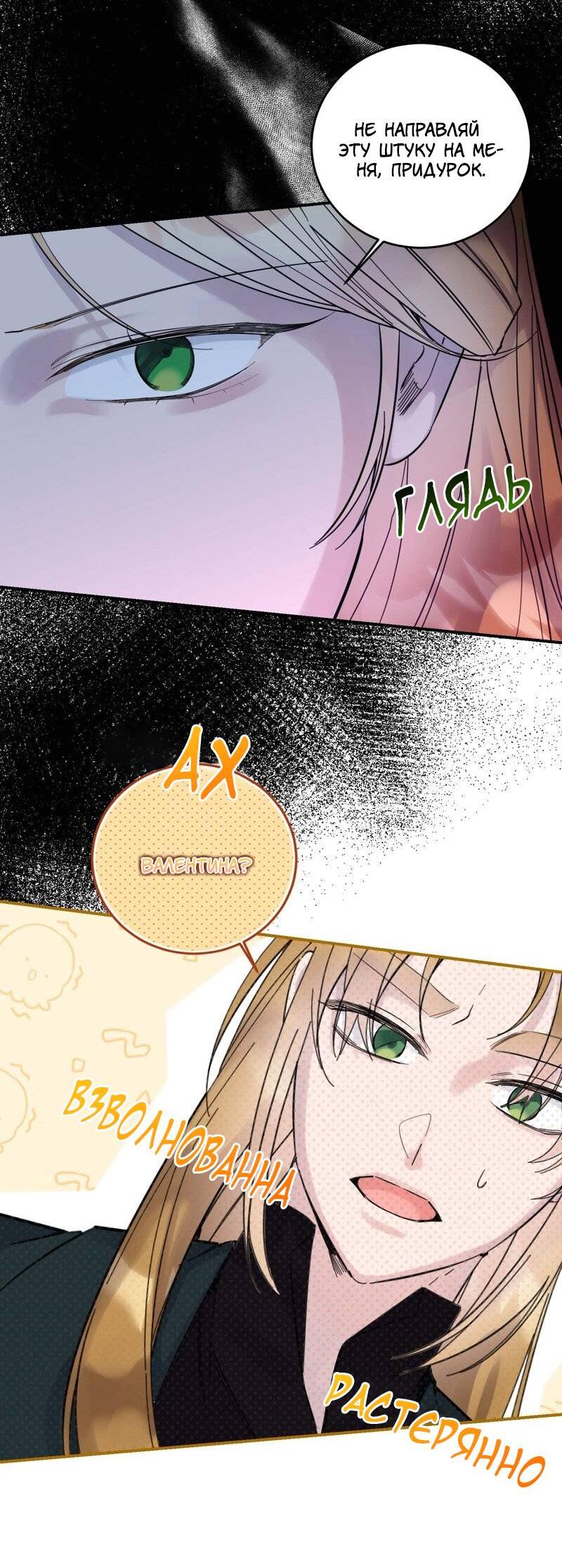 Манга Сказки для злодеев - Глава 82 Страница 43