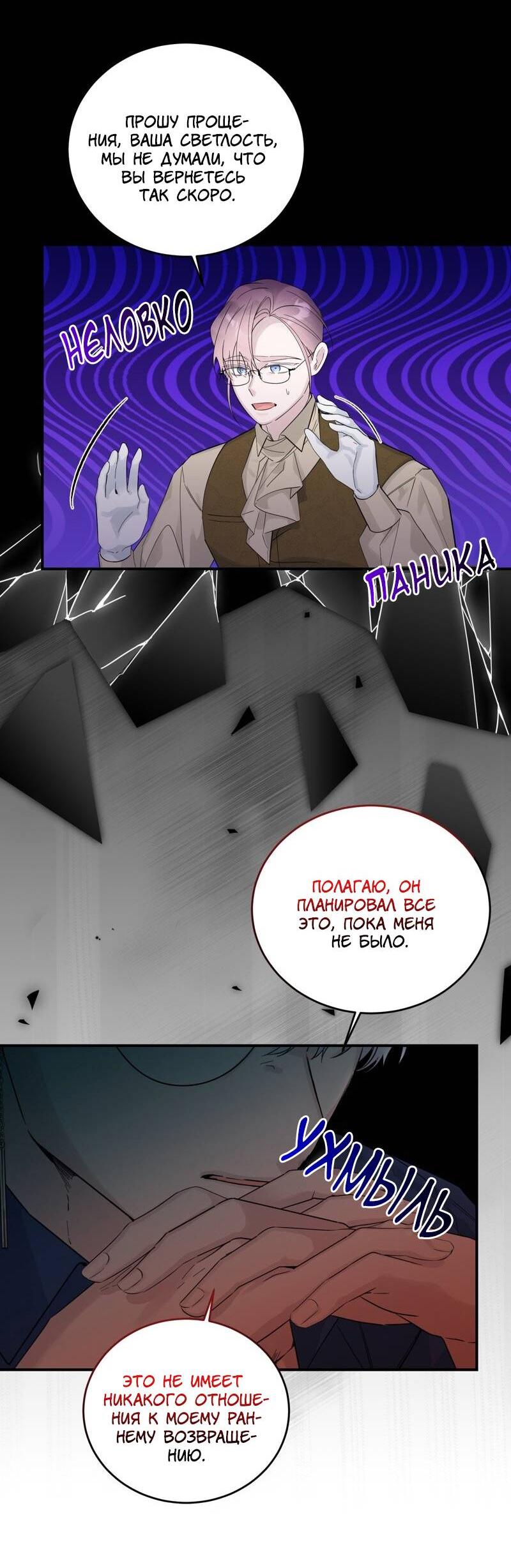 Манга Сказки для злодеев - Глава 82 Страница 38