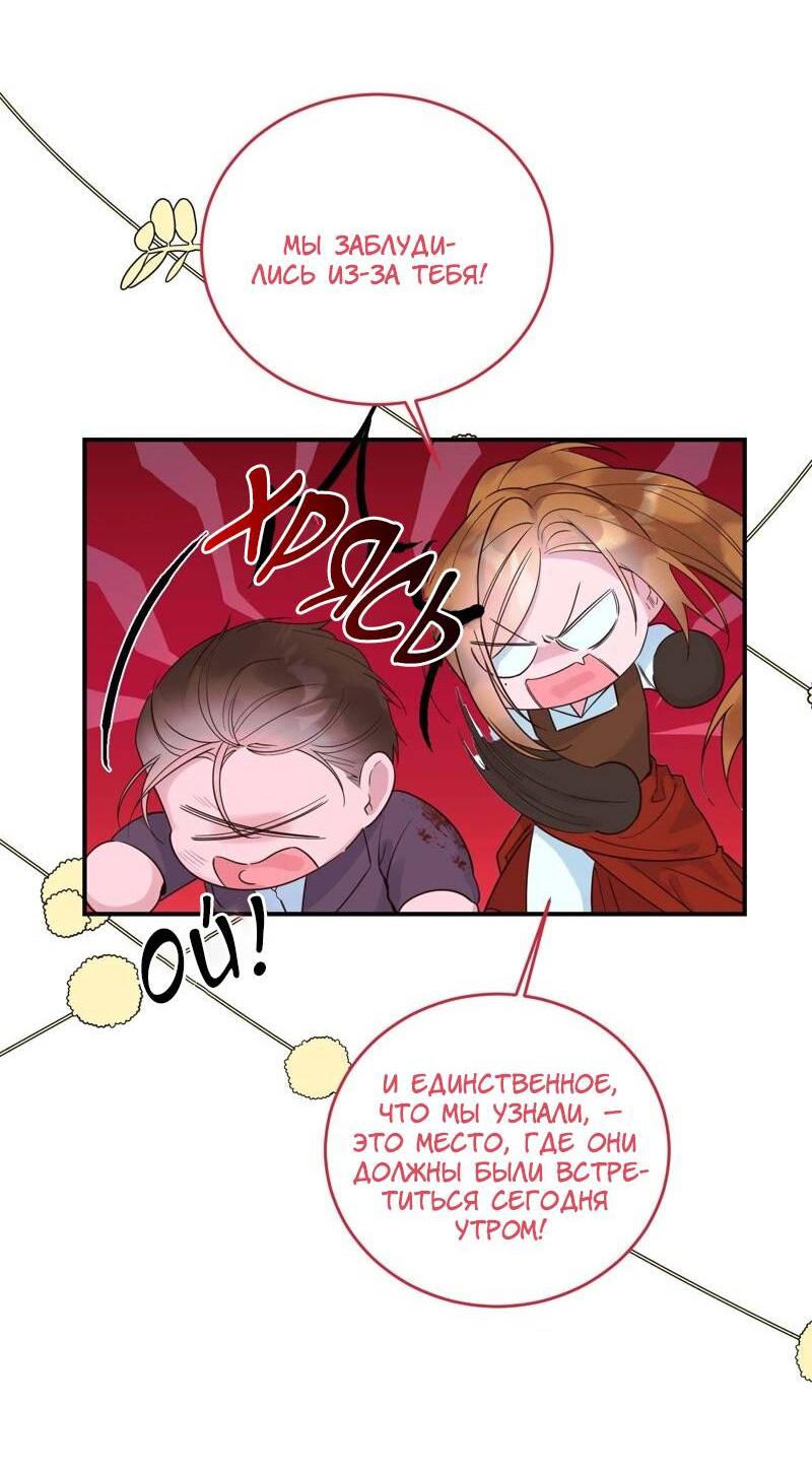 Манга Сказки для злодеев - Глава 82 Страница 41