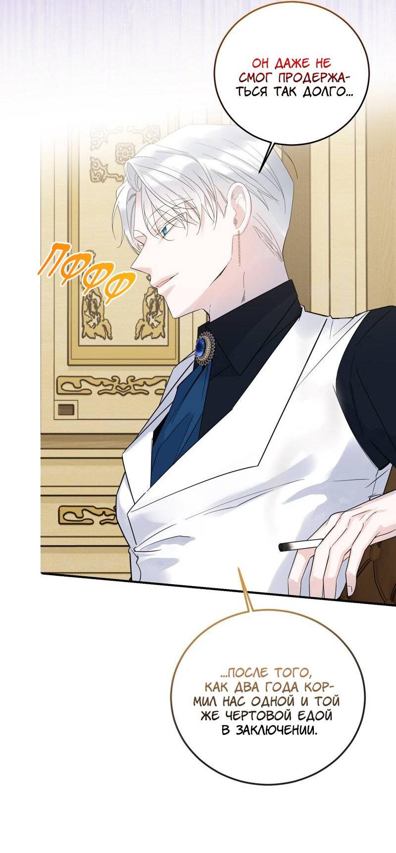 Манга Сказки для злодеев - Глава 82 Страница 24