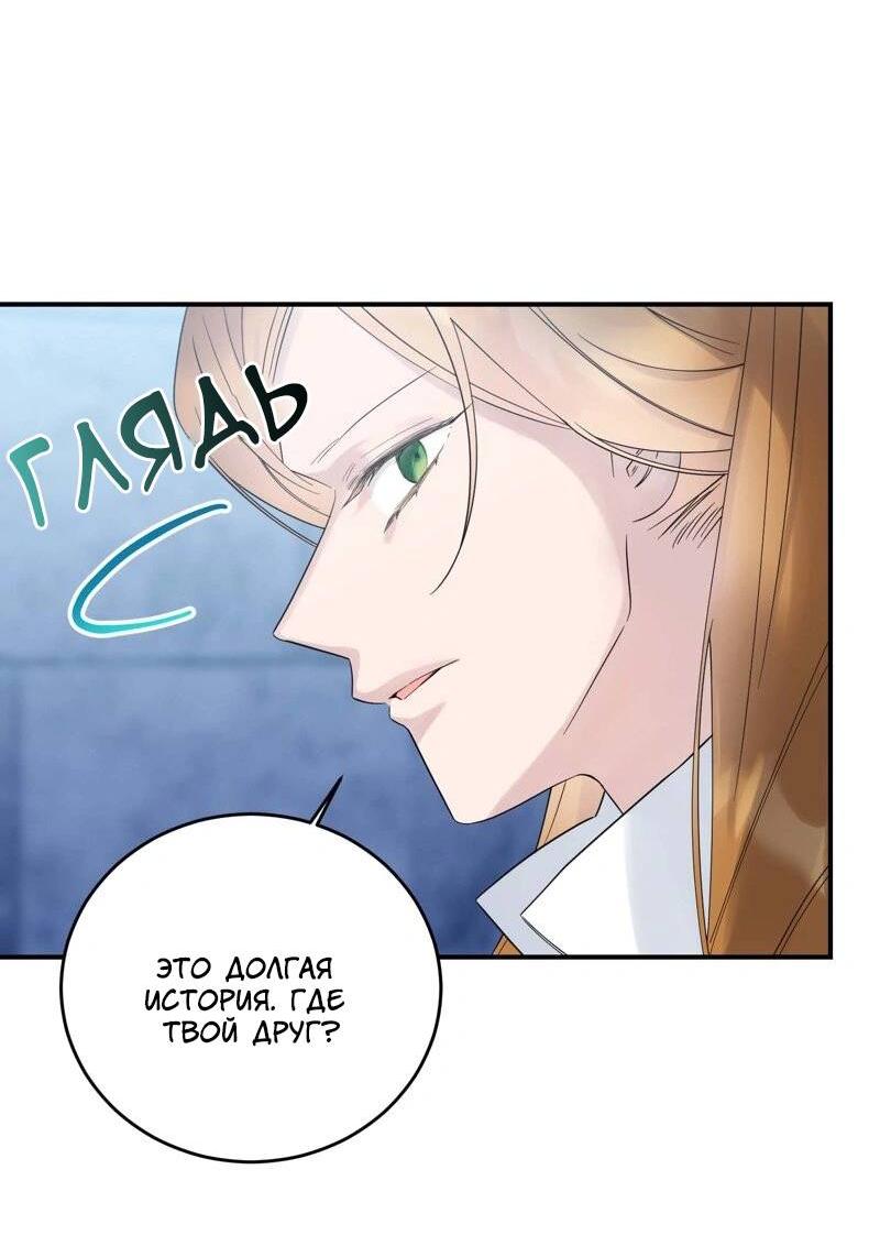 Манга Сказки для злодеев - Глава 82 Страница 45