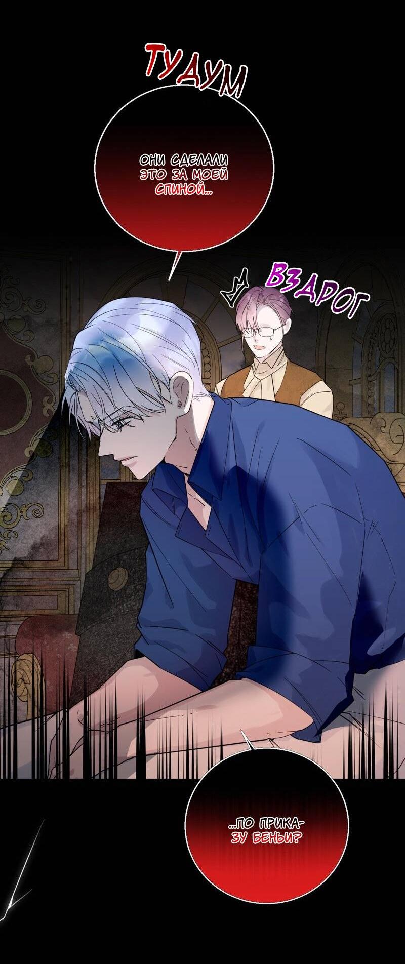 Манга Сказки для злодеев - Глава 82 Страница 37